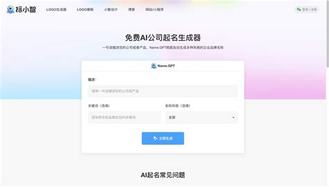 英文公司起名|免费人工智能企业名称生成器